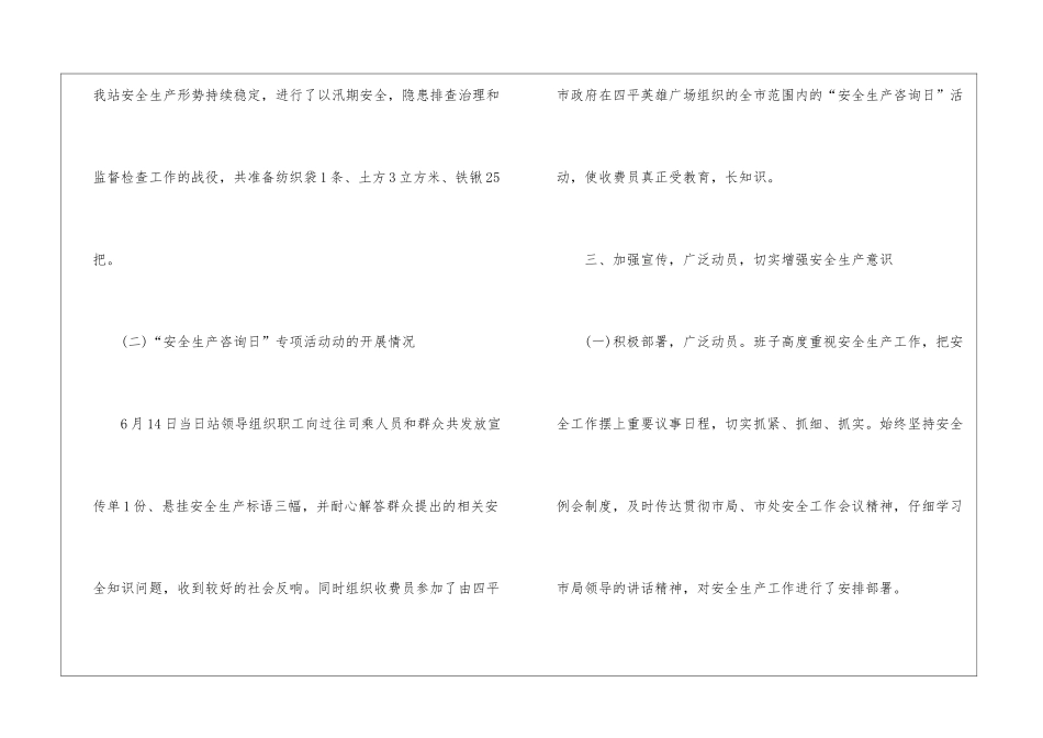 收费站安全生产月工作总结_第3页