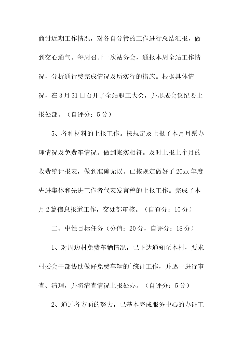 收费站目标任务考核自查情况报告_第3页