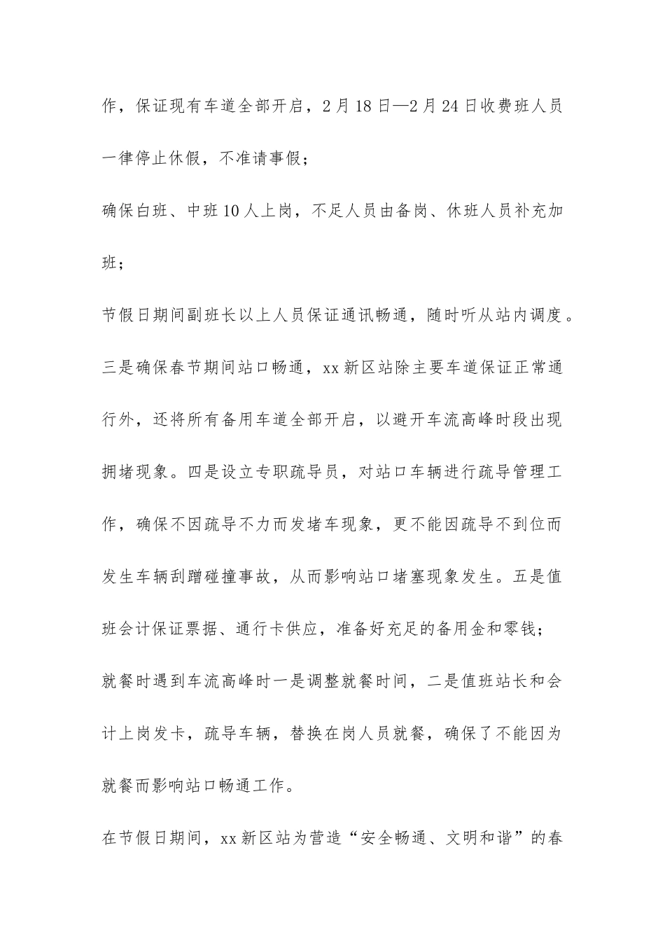 收费站春运工作总结-_第2页