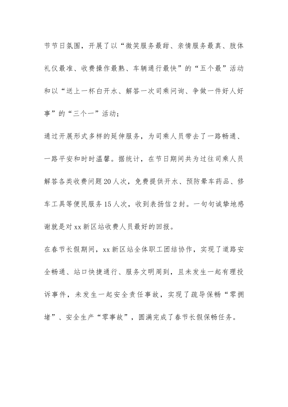收费站春运工作总结-_第3页