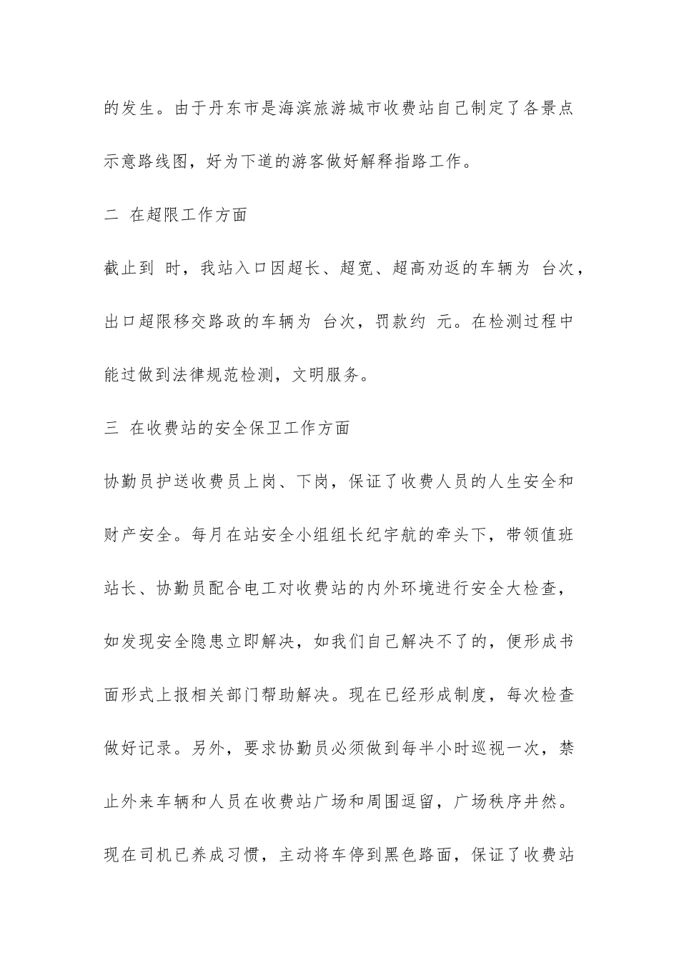 收费站年终工作总结-_第2页