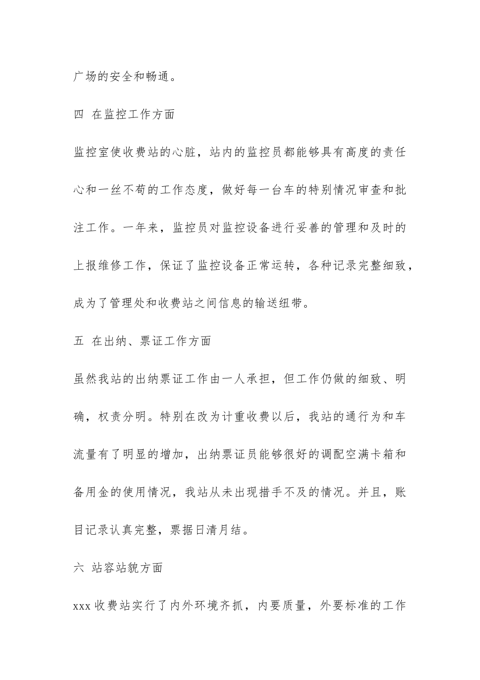 收费站年终工作总结-_第3页