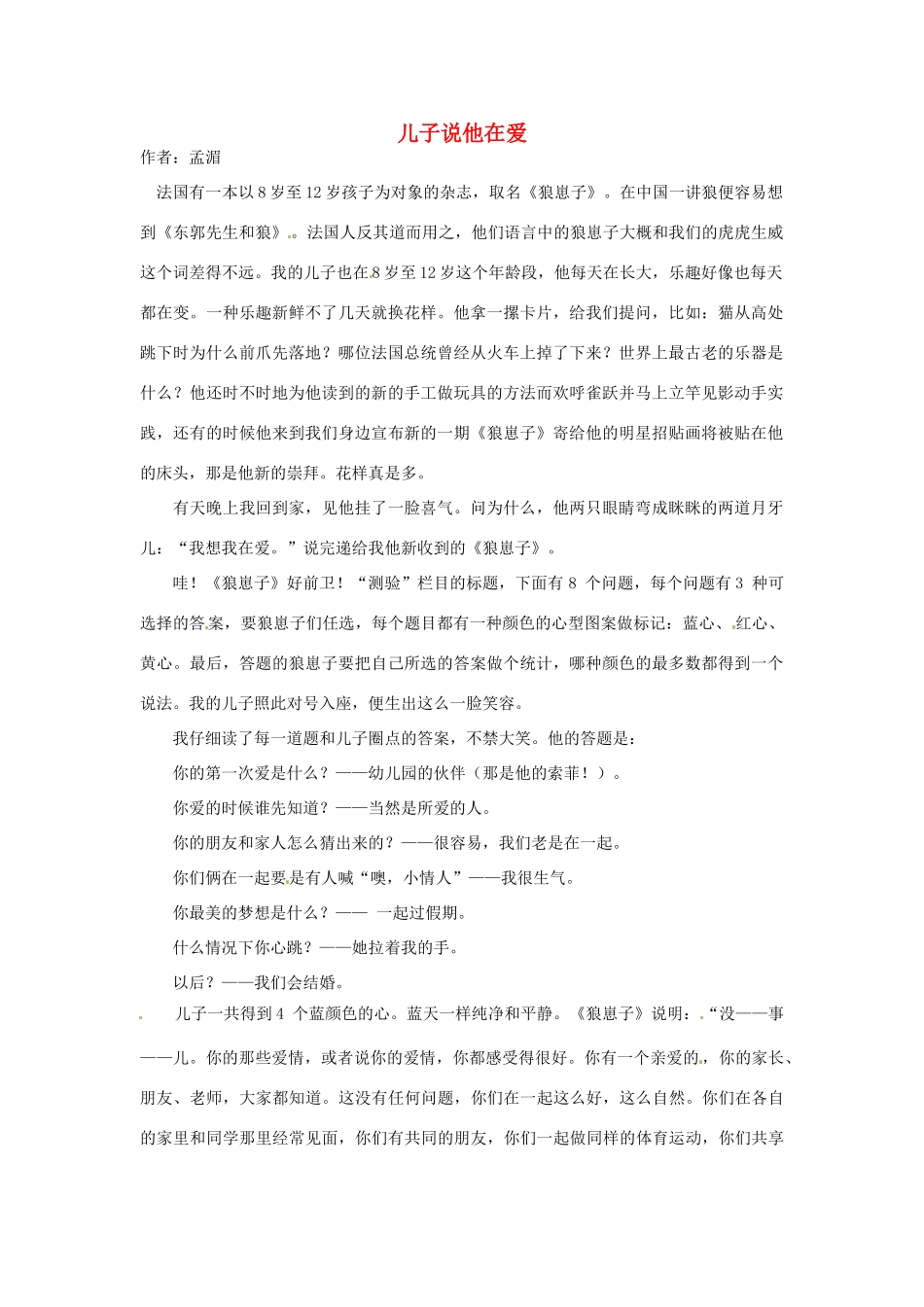 2012高中语文 暑假阅读 儿子说他在爱素材_第1页