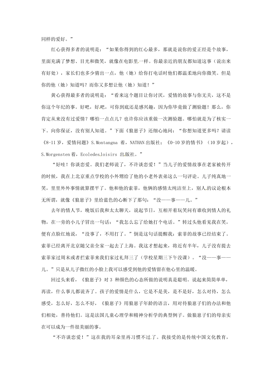 2012高中语文 暑假阅读 儿子说他在爱素材_第2页