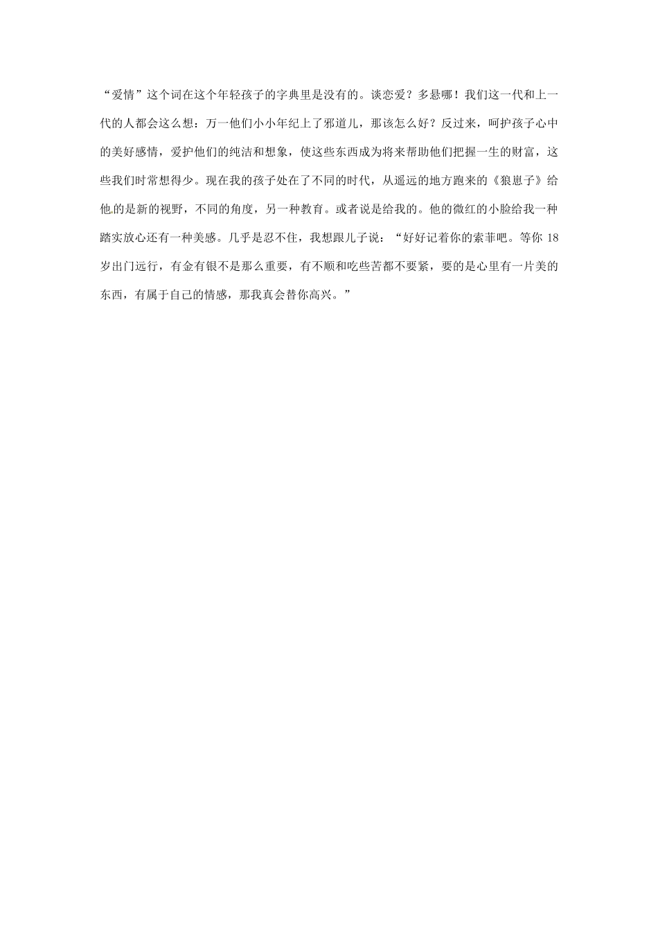 2012高中语文 暑假阅读 儿子说他在爱素材_第3页