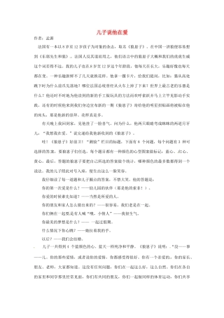 2012高中语文 暑假阅读 儿子说他在爱素材