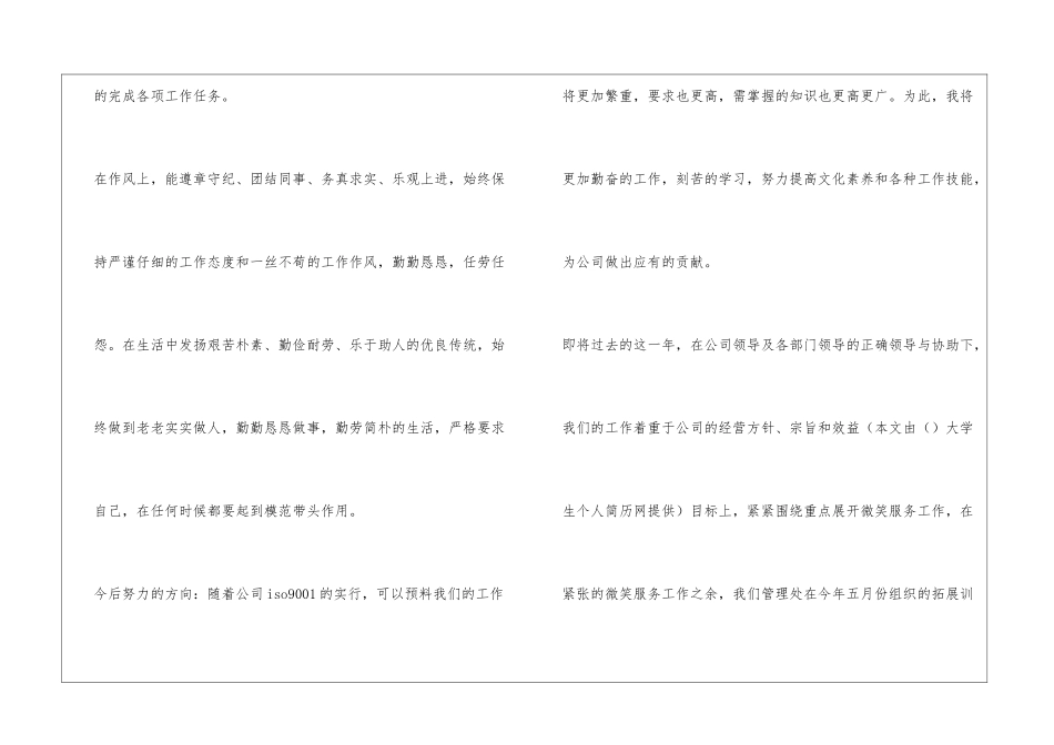 收费站管理人员年终工作总结_第2页