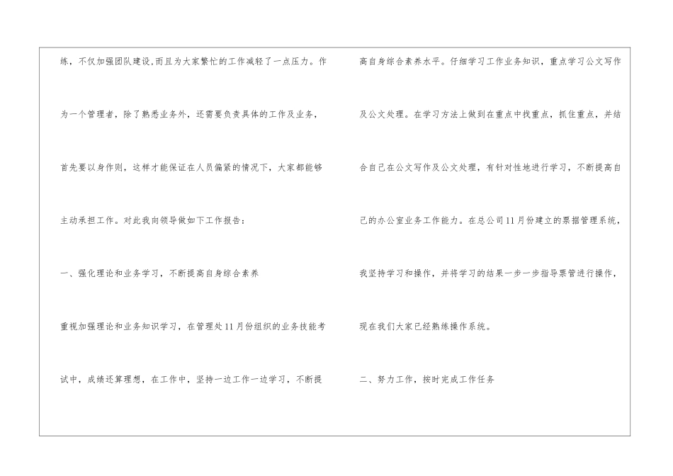 收费站管理人员年终工作总结_第3页