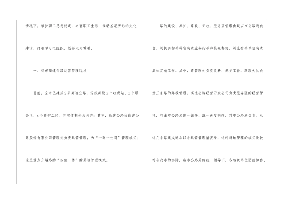 收费站调研报告_第2页