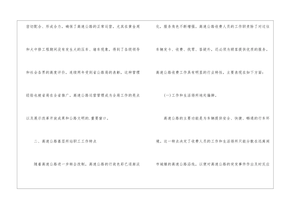 收费站调研报告_第3页