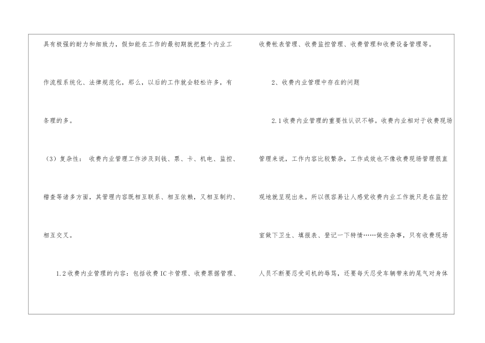 收费站管理问题调研报告_第3页