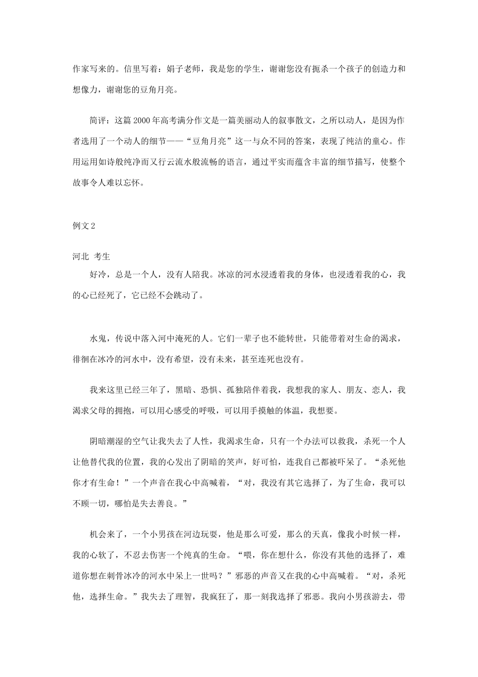 2012高考语文 作文语言创新招术之四十九 绘声绘色法_第3页