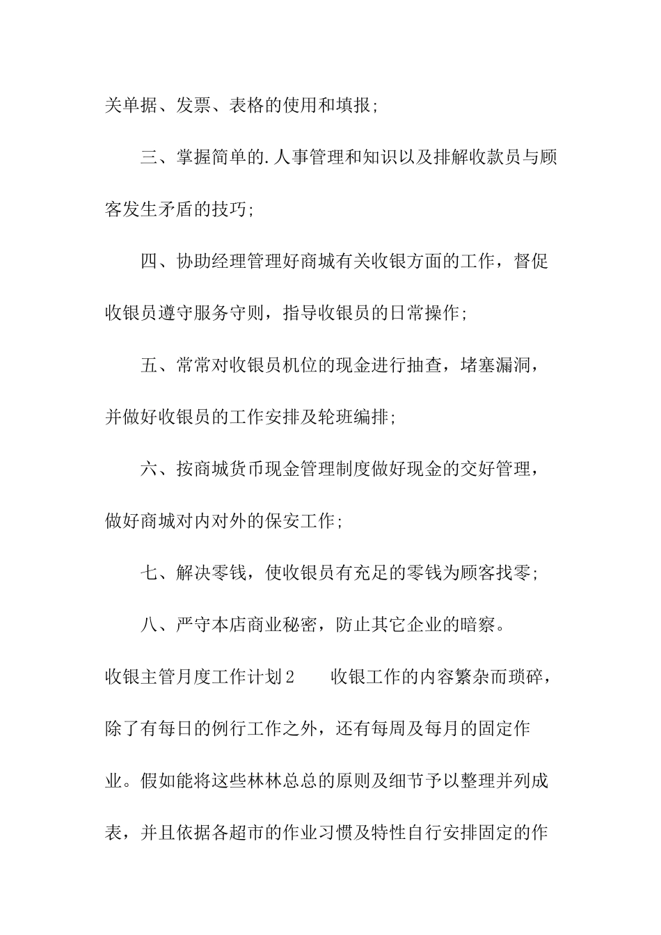 收银主管月度工作计划_第3页