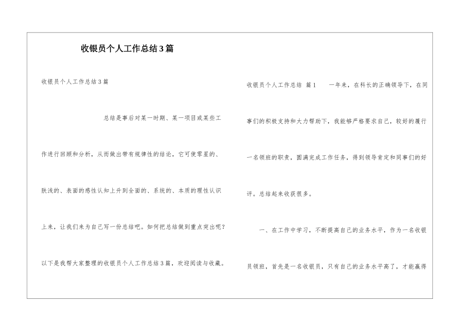 收银员个人工作总结3篇_第1页