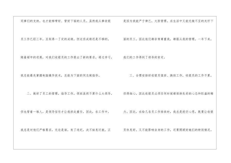 收银员个人工作总结3篇_第2页