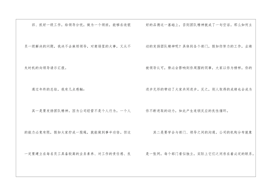 收银员个人工作总结3篇_第3页