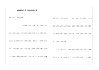 收银员个人工作总结3篇