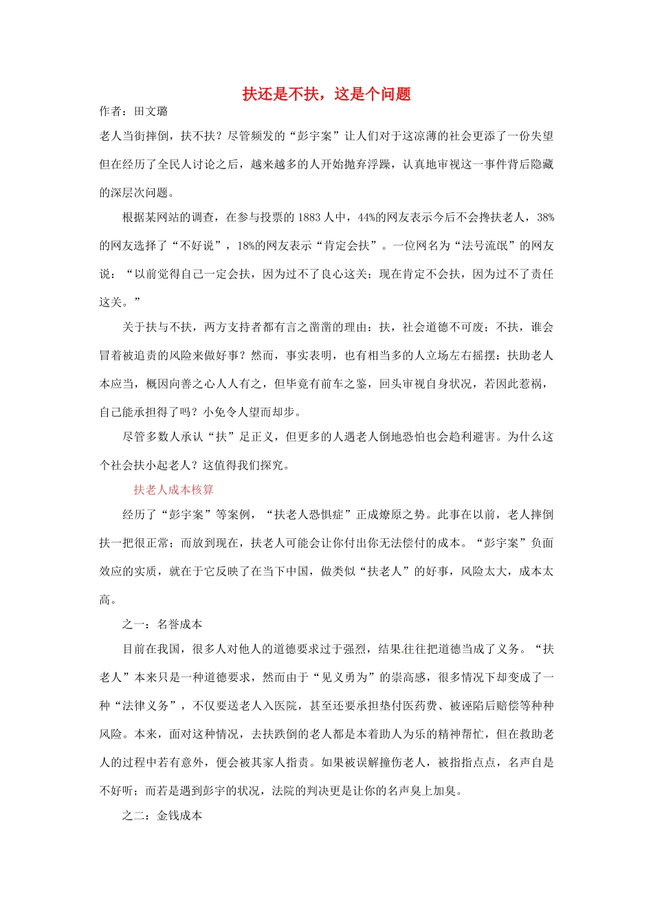 2012高中语文 暑假阅读 扶还是不扶，这是个问题素材_第1页