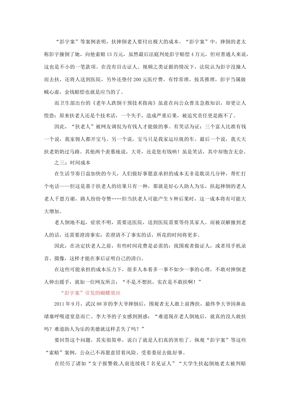 2012高中语文 暑假阅读 扶还是不扶，这是个问题素材_第2页
