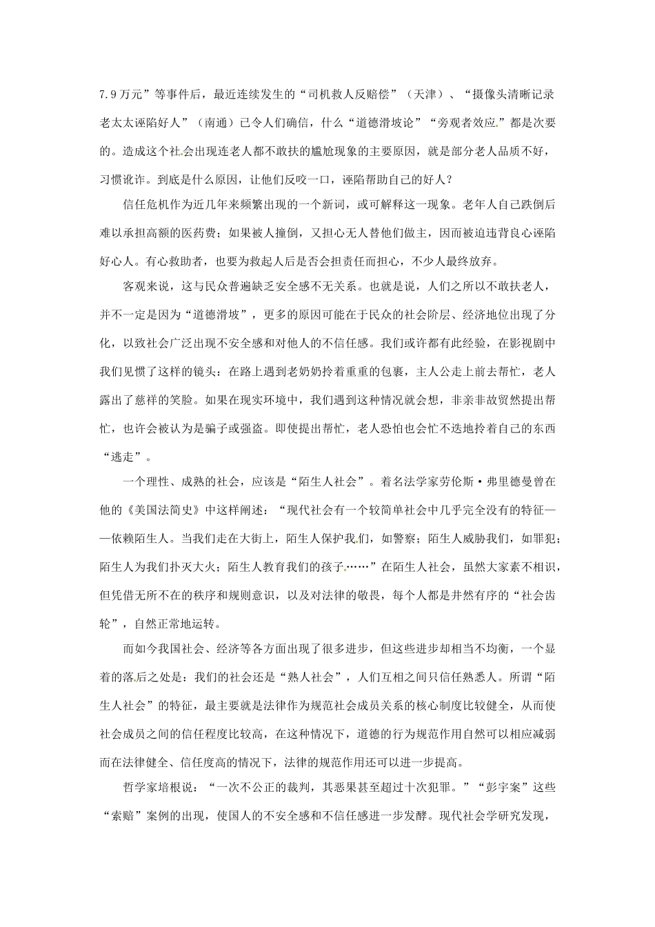 2012高中语文 暑假阅读 扶还是不扶，这是个问题素材_第3页