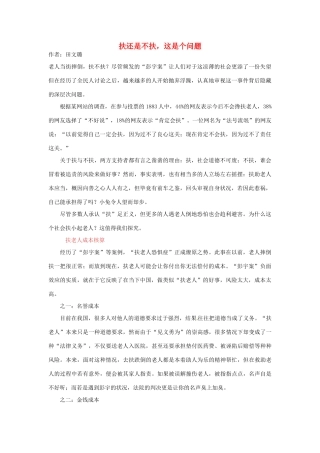 2012高中语文 暑假阅读 扶还是不扶，这是个问题素材