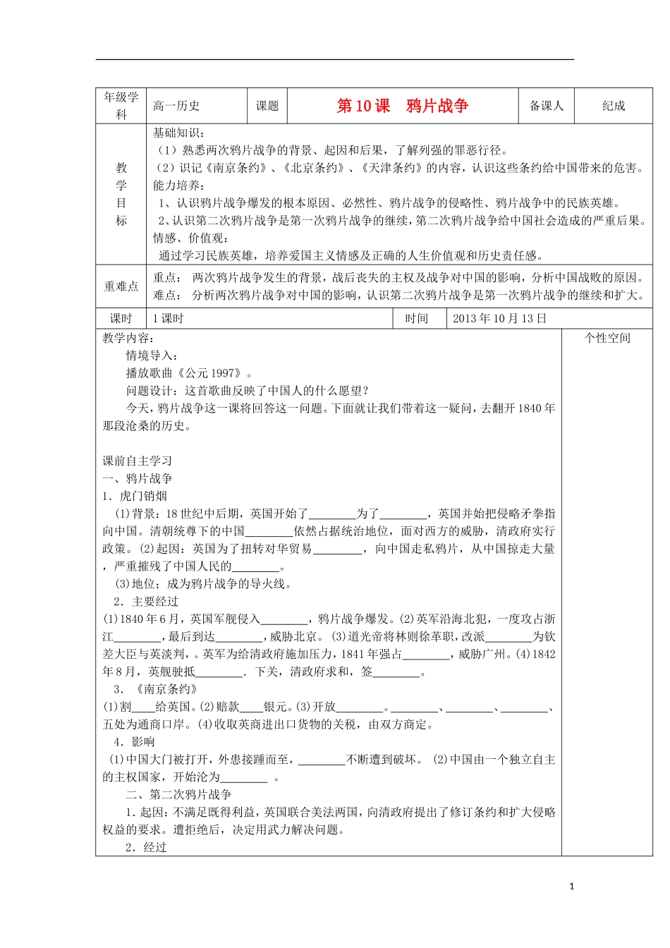 2013宿迁市剑桥国际学校高中历史 4.1《鸦片战争》教案 新人教版必修1_第1页