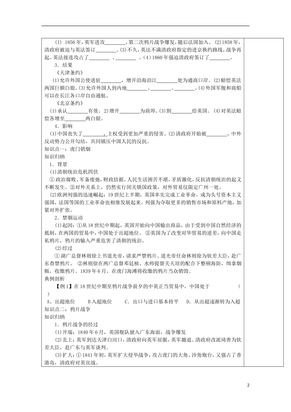 2013宿迁市剑桥国际学校高中历史 4.1《鸦片战争》教案 新人教版必修1_第2页