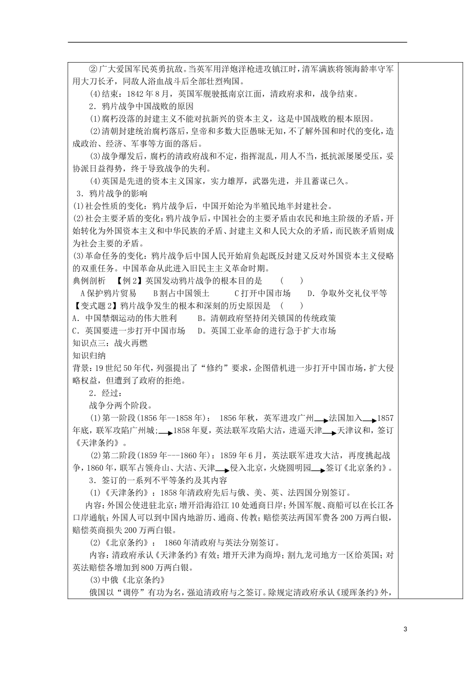 2013宿迁市剑桥国际学校高中历史 4.1《鸦片战争》教案 新人教版必修1_第3页