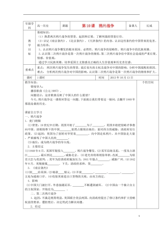 2013宿迁市剑桥国际学校高中历史 4.1《鸦片战争》教案 新人教版必修1