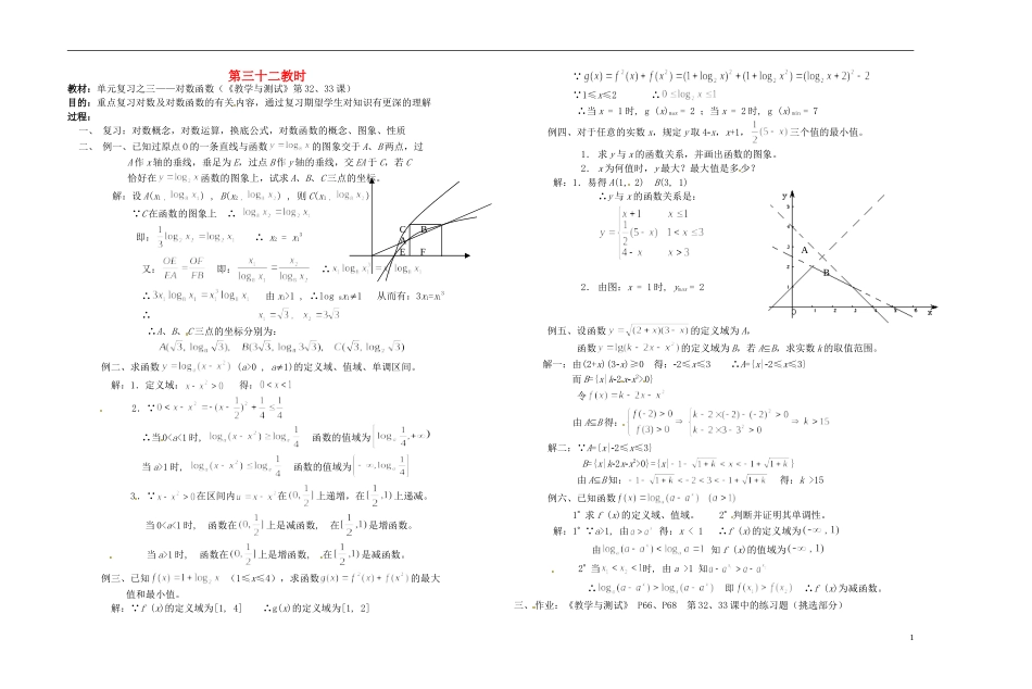 2013-2014学年高中数学 第三十二教时 对数函数教案 新人教A版必修1_第1页