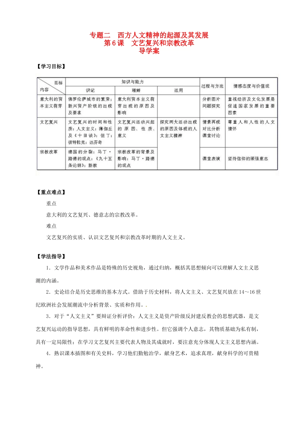 2013-2014学年高中历史 专题二 第6课《文艺复兴和宗教改革》新导学案 新人教版必修3_第1页