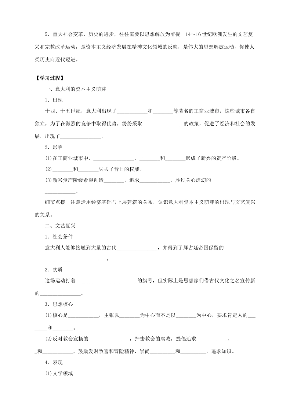 2013-2014学年高中历史 专题二 第6课《文艺复兴和宗教改革》新导学案 新人教版必修3_第2页