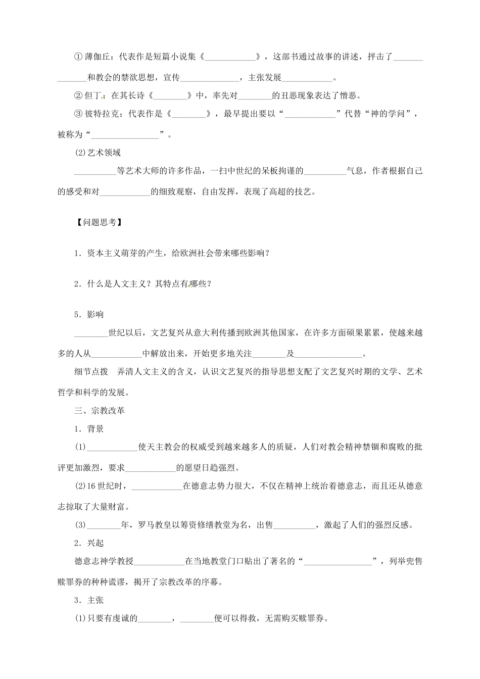 2013-2014学年高中历史 专题二 第6课《文艺复兴和宗教改革》新导学案 新人教版必修3_第3页