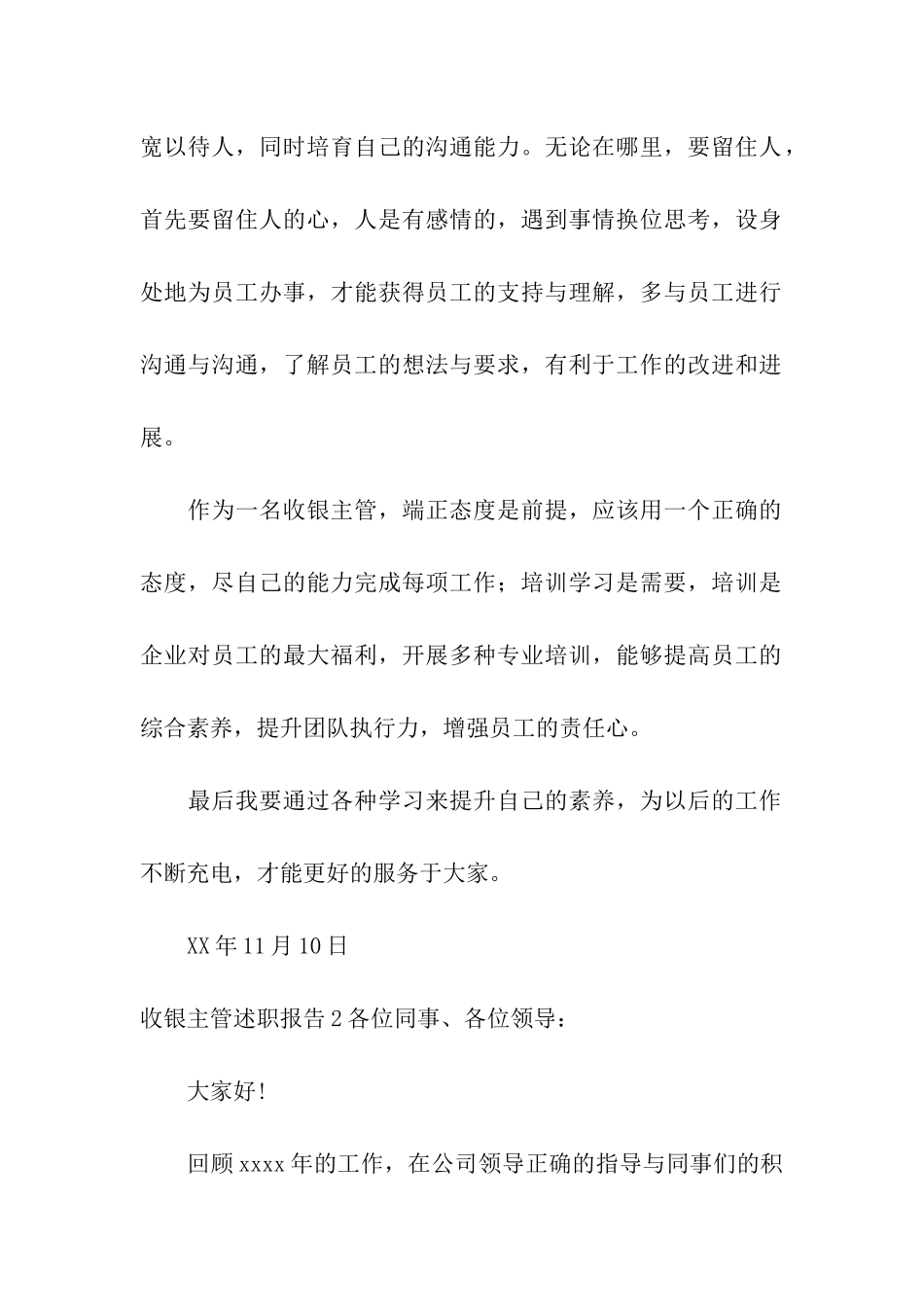 收银主管述职报告_第2页