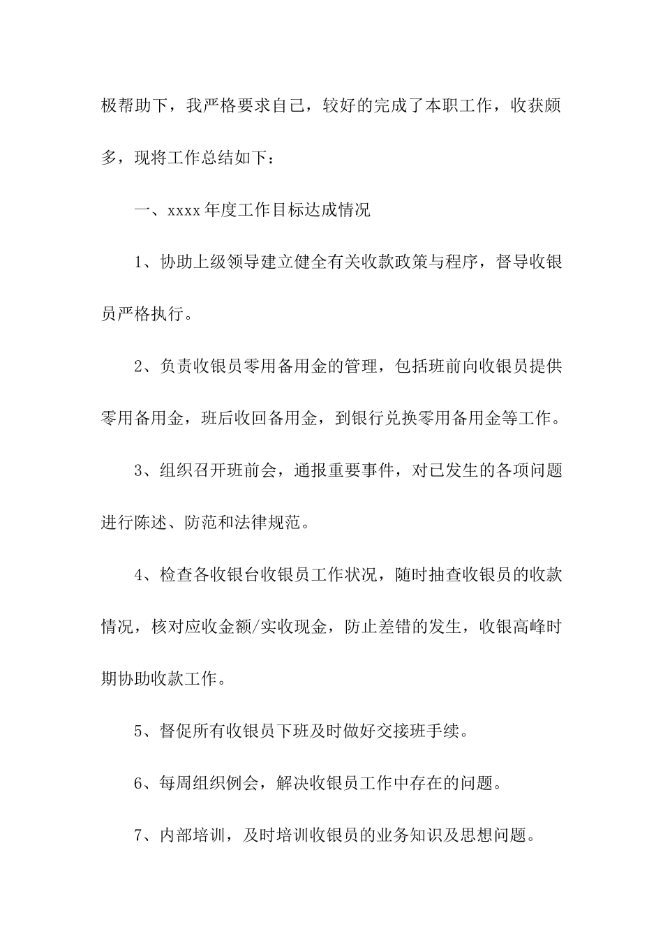 收银主管述职报告_第3页