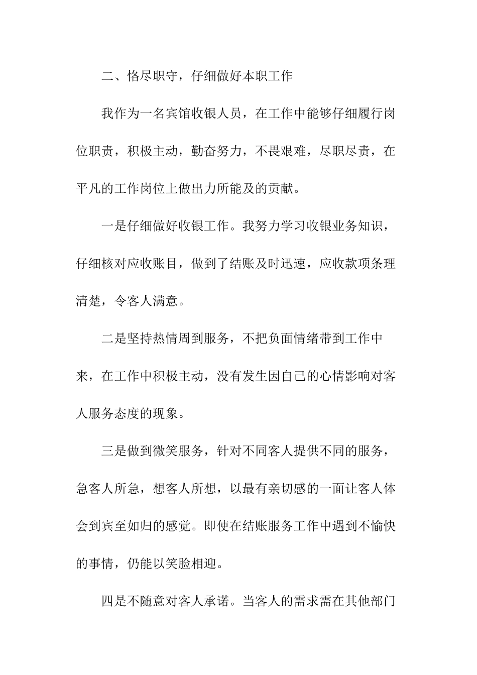 收银员个人工作总结_第2页