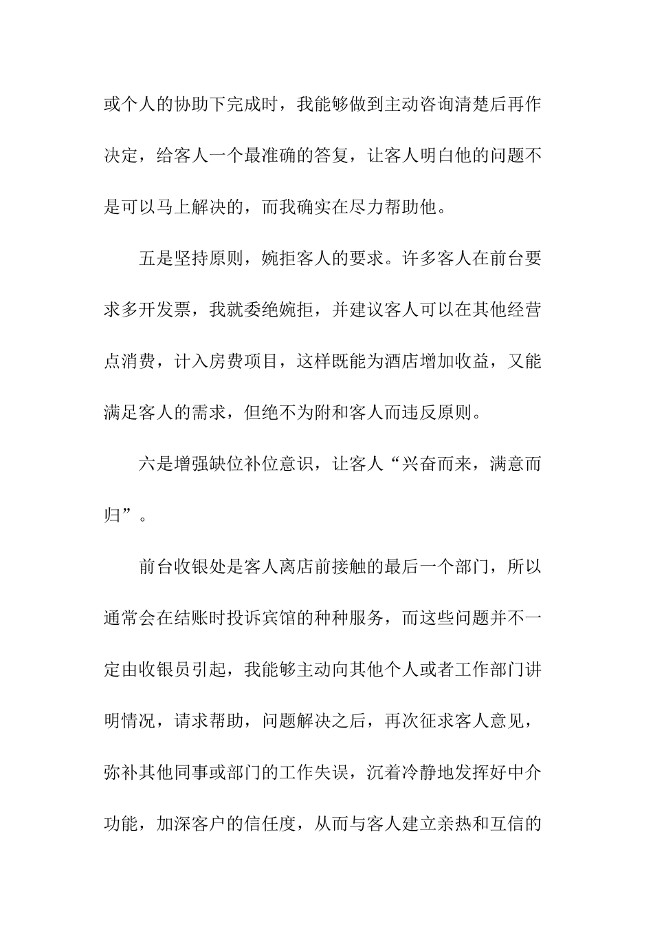 收银员个人工作总结_第3页