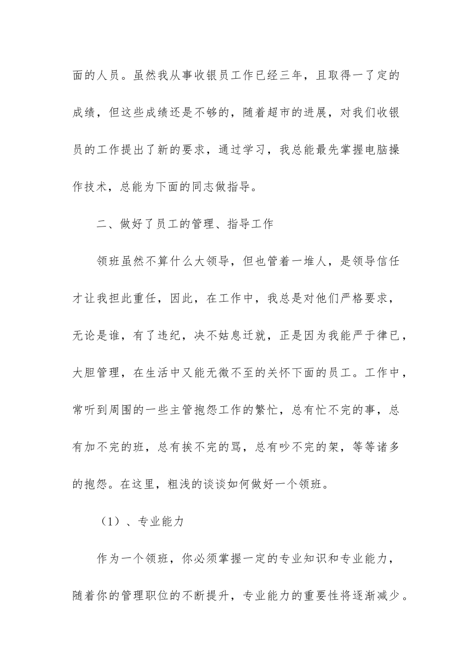 收银员个人年终总结3篇-收银员个人年度工作总结_第2页