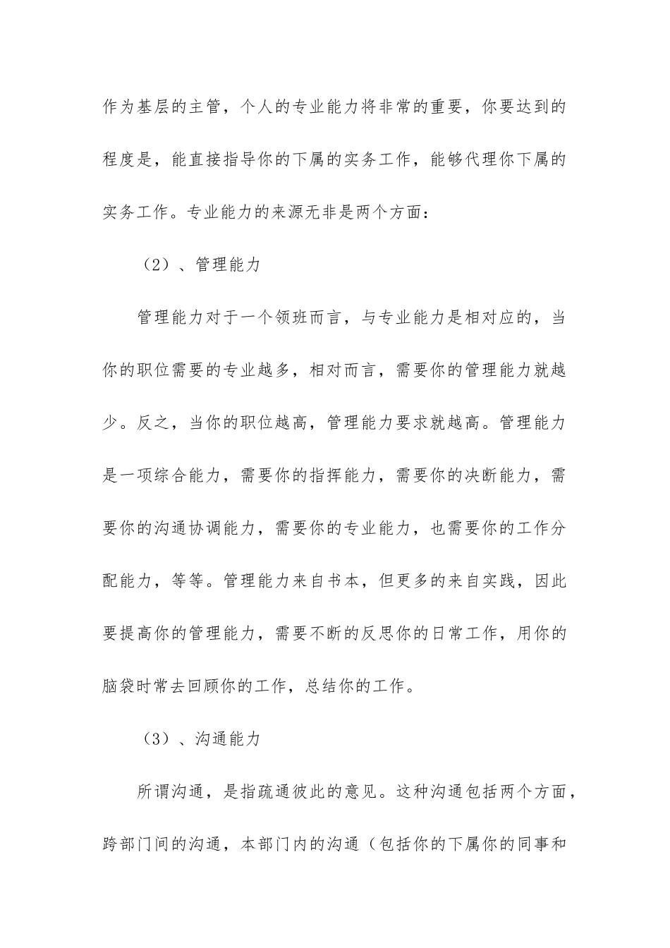 收银员个人年终总结3篇-收银员个人年度工作总结_第3页