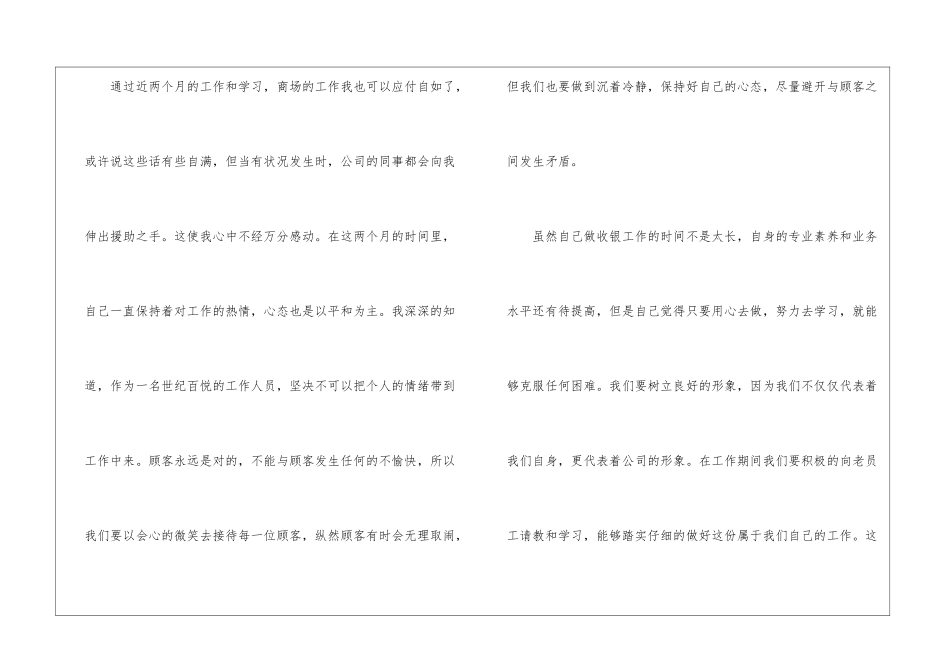 收银员个人年终工作总结_第2页
