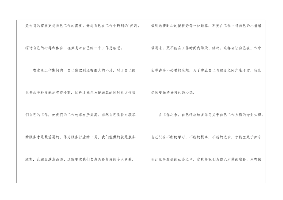 收银员个人年终工作总结_第3页