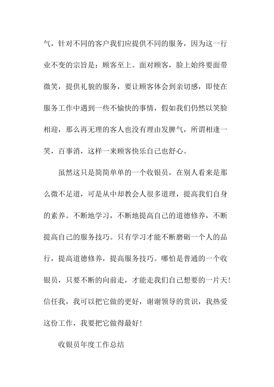 收银员半年工作总结_第2页