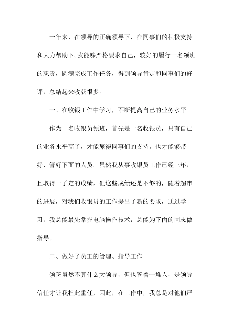 收银员半年工作总结_第3页