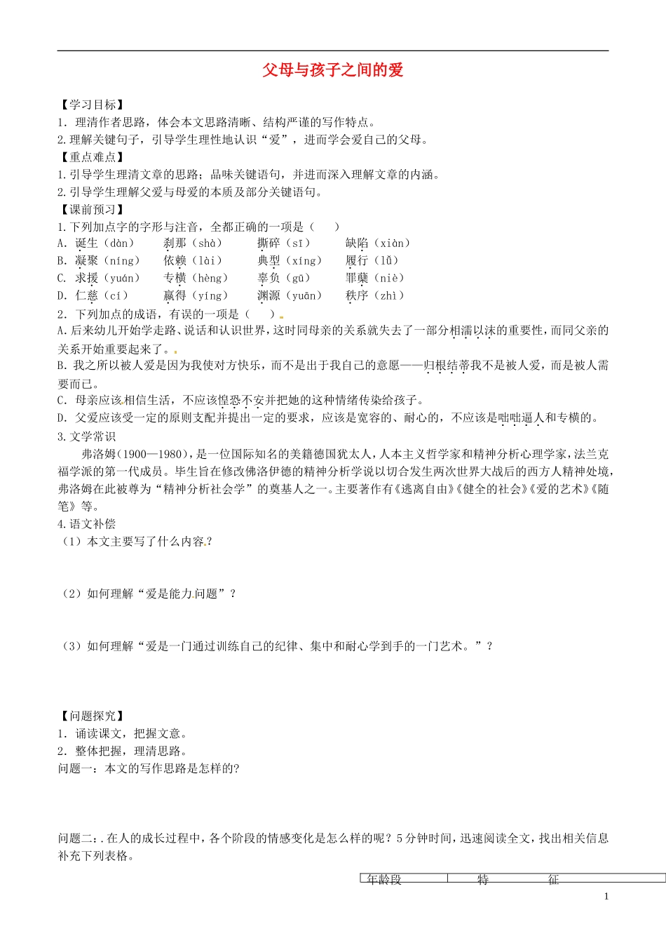 2013-2014学年高中语文 第10课 父母与孩子之间的爱学案 新人教版必修4_第1页