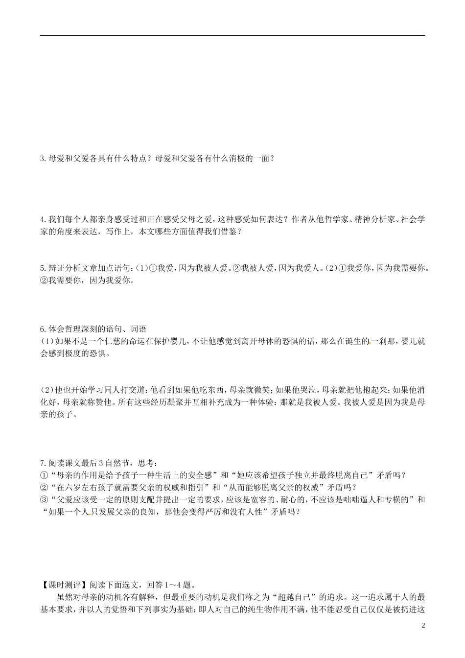 2013-2014学年高中语文 第10课 父母与孩子之间的爱学案 新人教版必修4_第2页