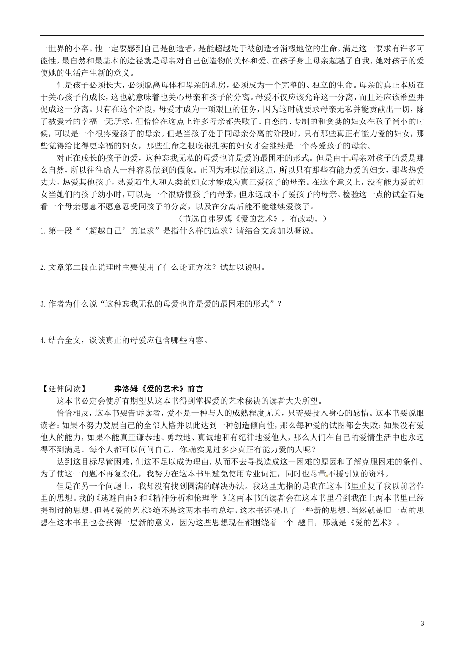 2013-2014学年高中语文 第10课 父母与孩子之间的爱学案 新人教版必修4_第3页