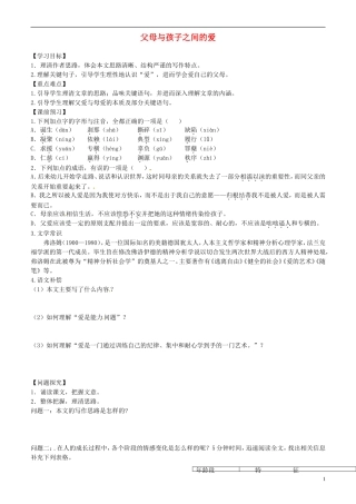 2013-2014学年高中语文 第10课 父母与孩子之间的爱学案 新人教版必修4