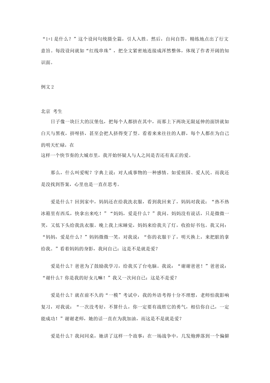 2012高考语文 作文语言创新招术之五十 设问诘难法_第3页