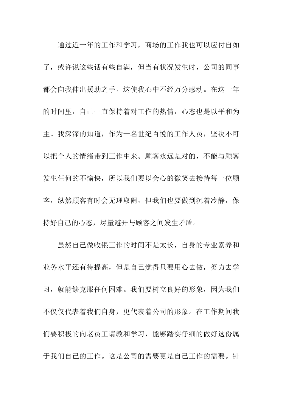 收银前台年终总结_第2页