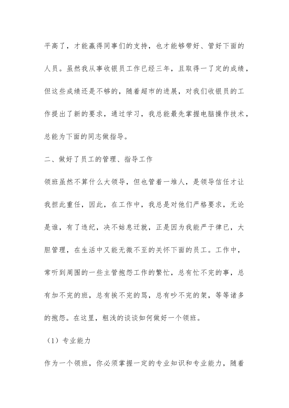 收银员个人工作总结-_第2页